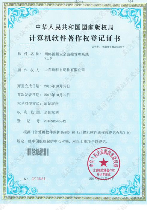 计算机软件著作权登记******